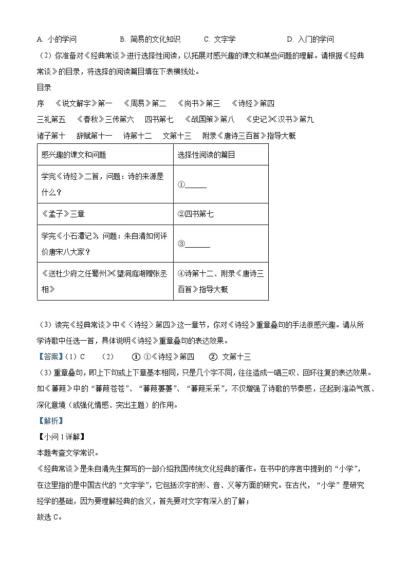 江苏省南通市海安市西片联盟2023-2024学年八年级下学期期中语文试题（解析版）第3页
