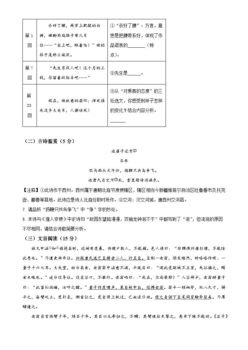 江苏省无锡市梁溪区校联考2023-2024学年七年级下学期期中语文试题 （原卷版）第3页