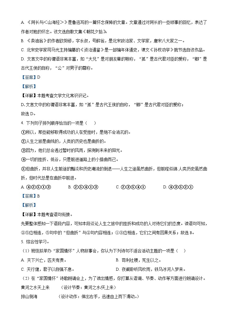 江苏省无锡市梁溪区校联考2023-2024学年七年级下学期期中语文试题 （解析版）第3页