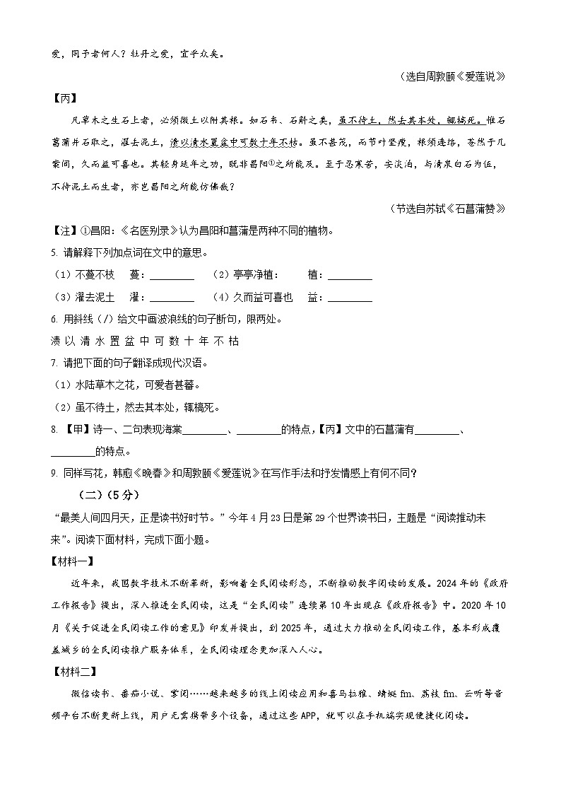 江苏省盐城市亭湖区盐城景山中学2023-2024学年七年级下学期期中语文试题（原卷版+解析版）03