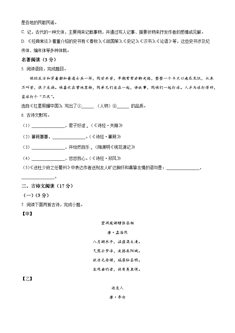 辽宁省营口市盖州市2023-2024学年八年级下学期期中语文试题（原卷版）第2页