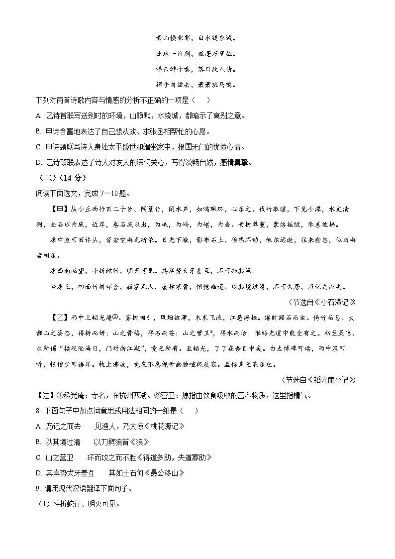 辽宁省营口市盖州市2023-2024学年八年级下学期期中语文试题（原卷版）第3页