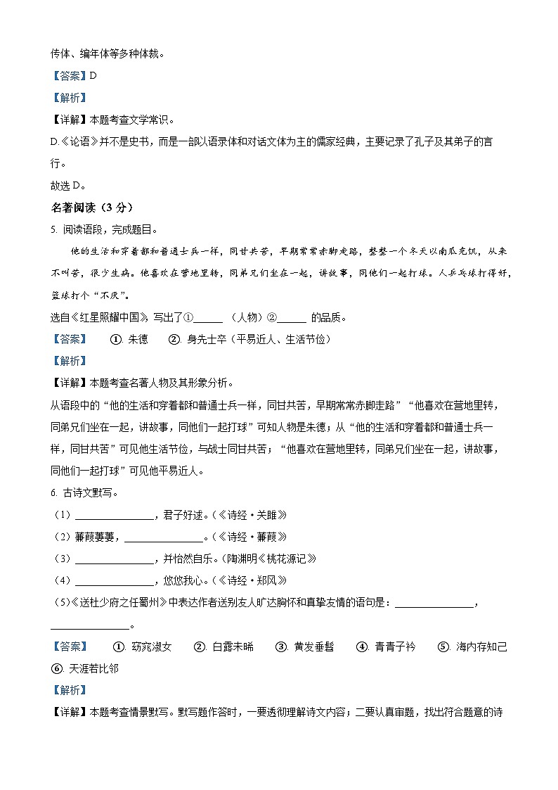 辽宁省营口市盖州市2023-2024学年八年级下学期期中语文试题（解析版）第3页