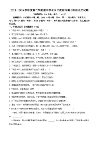山东省青岛市即墨区2023-2024学年七年级下学期期中语文试题（原卷版+解析版）