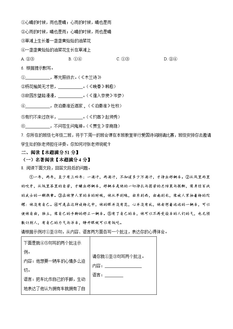 山东省青岛市即墨区2023-2024学年七年级下学期期中语文试题（原卷版+解析版）02