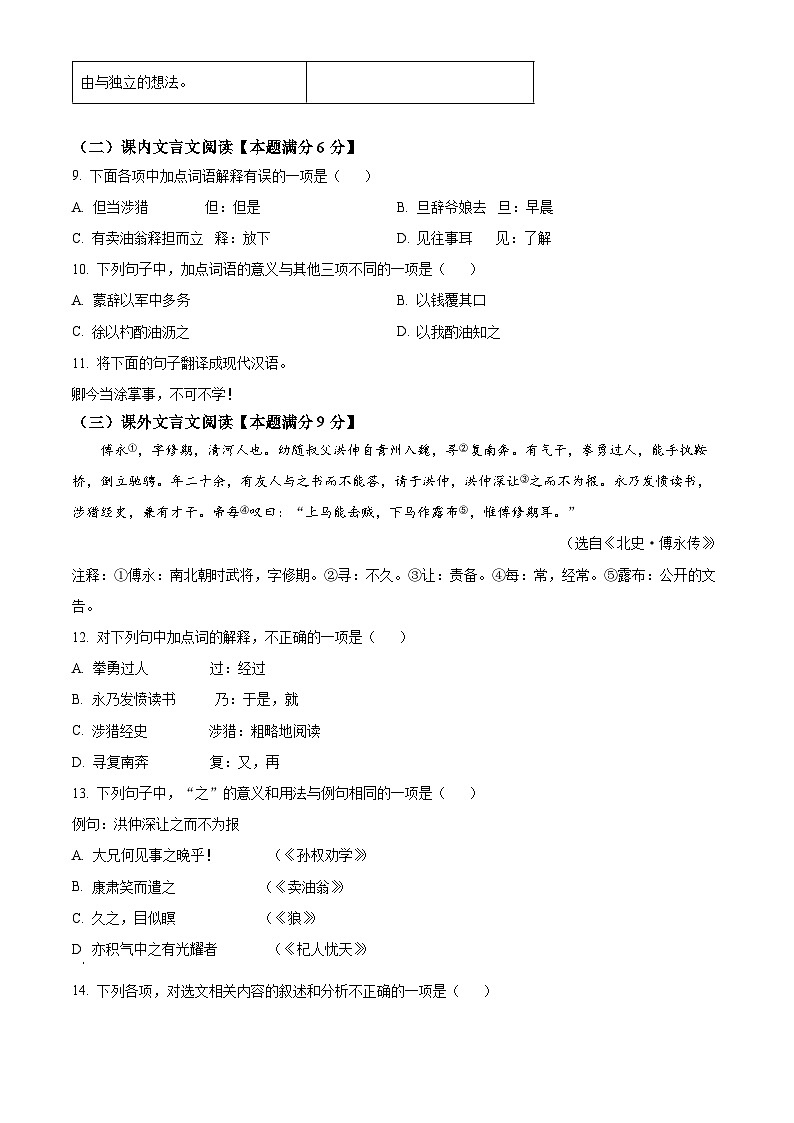 山东省青岛市即墨区2023-2024学年七年级下学期期中语文试题（原卷版+解析版）03