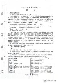 2024年河南省南阳市唐河县中考二模语文试题
