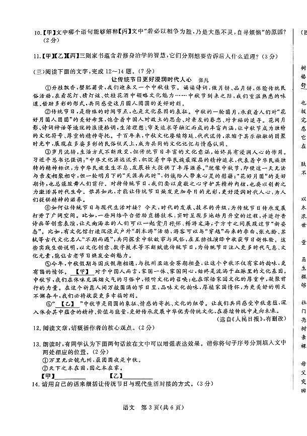 2024年吉林省第二实验高新学校中考三模语文试题第3页