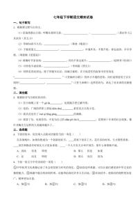 广东省潮州市2024年七年级下学期语文期末试卷及答案