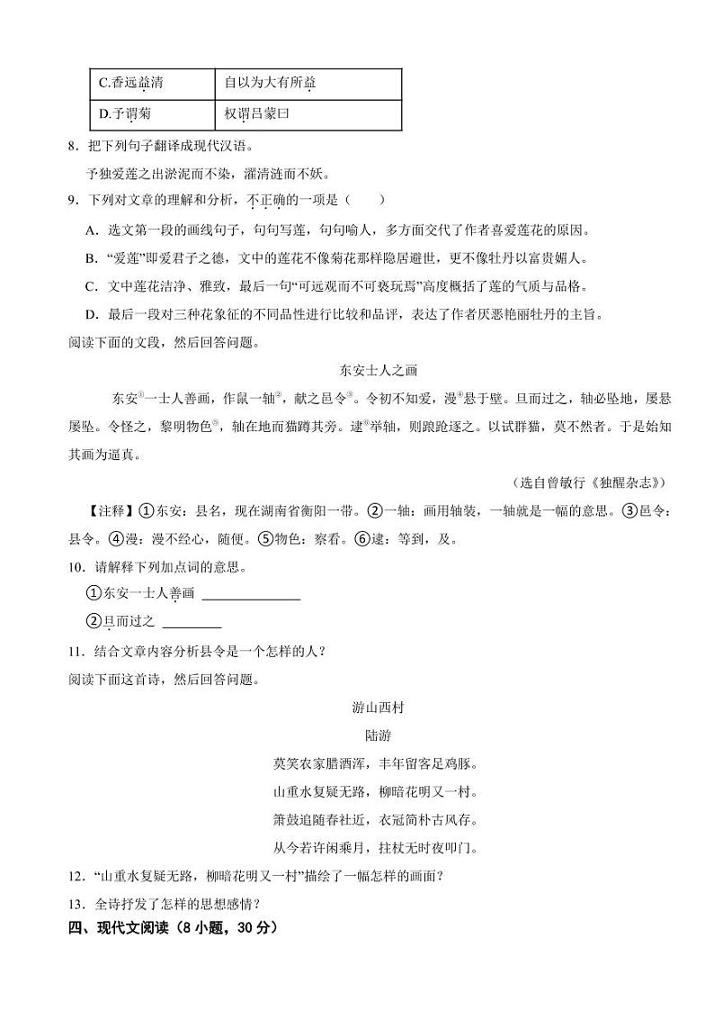 广东省广州市增城区2024年七年级下学期语文期末试卷及答案第3页