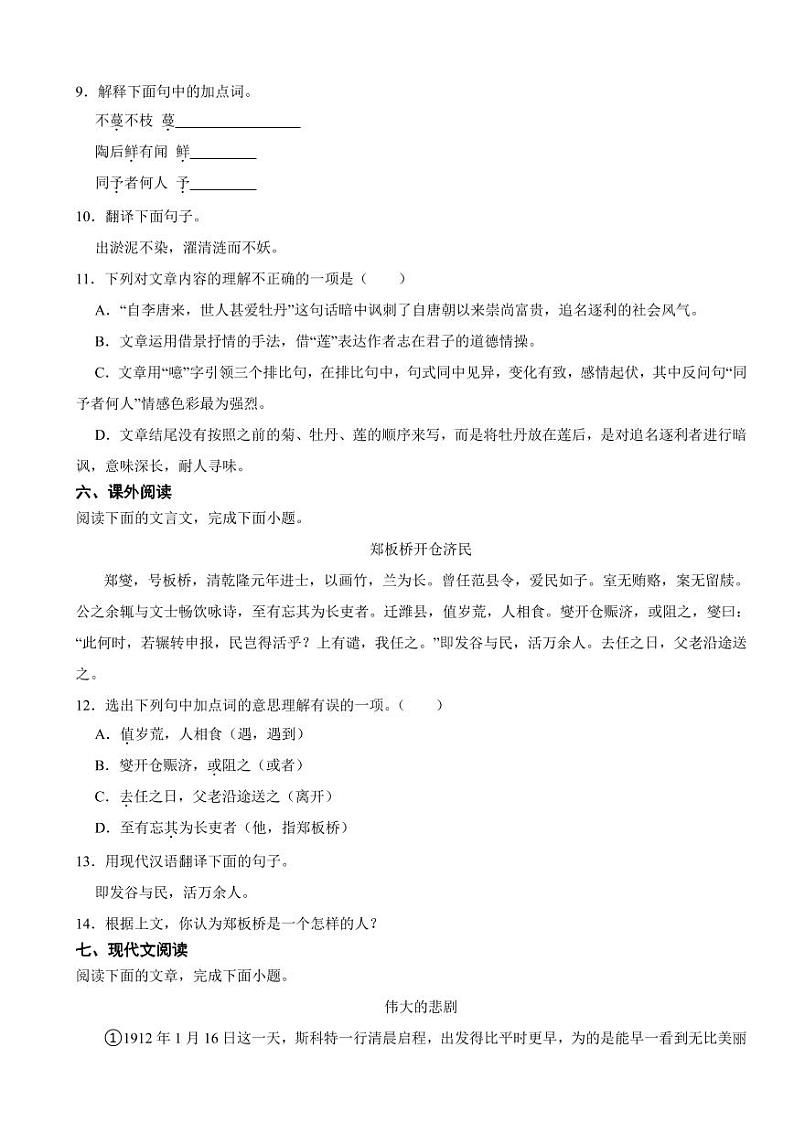 广东省惠来县2024年七年级下学期语文期末试卷及答案03