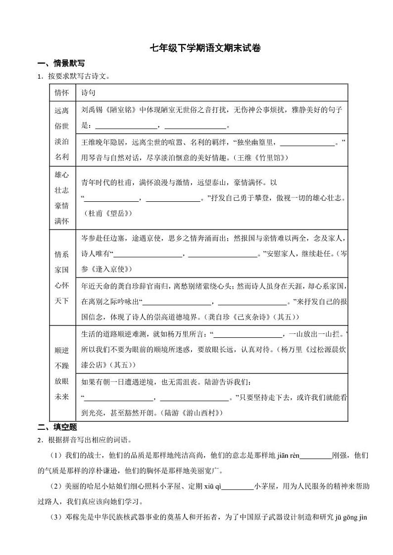 广东省惠州市2024年七年级下学期语文期末试卷及答案01
