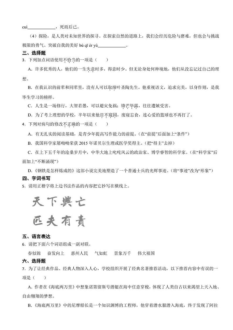 广东省惠州市2024年七年级下学期语文期末试卷及答案02