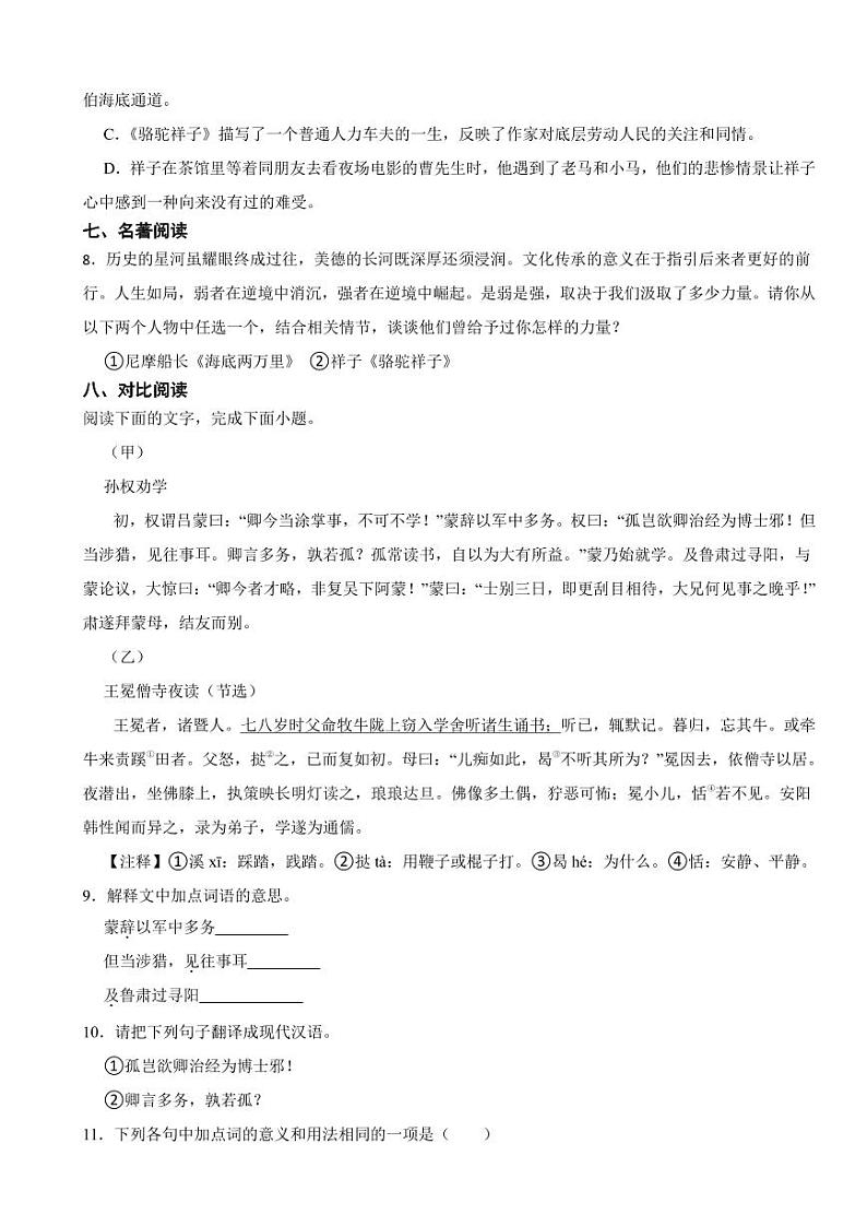 广东省惠州市2024年七年级下学期语文期末试卷及答案03