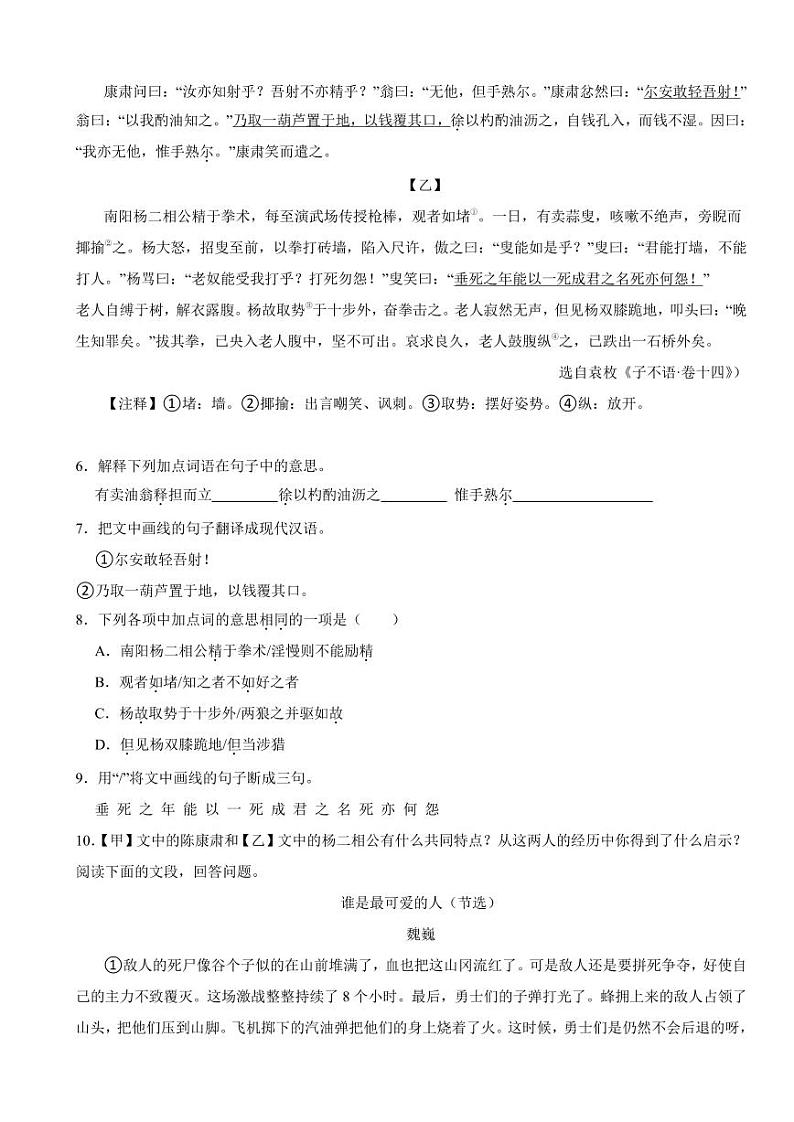 广东省汕头市2024年七年级下学期语文期末试卷及答案第3页