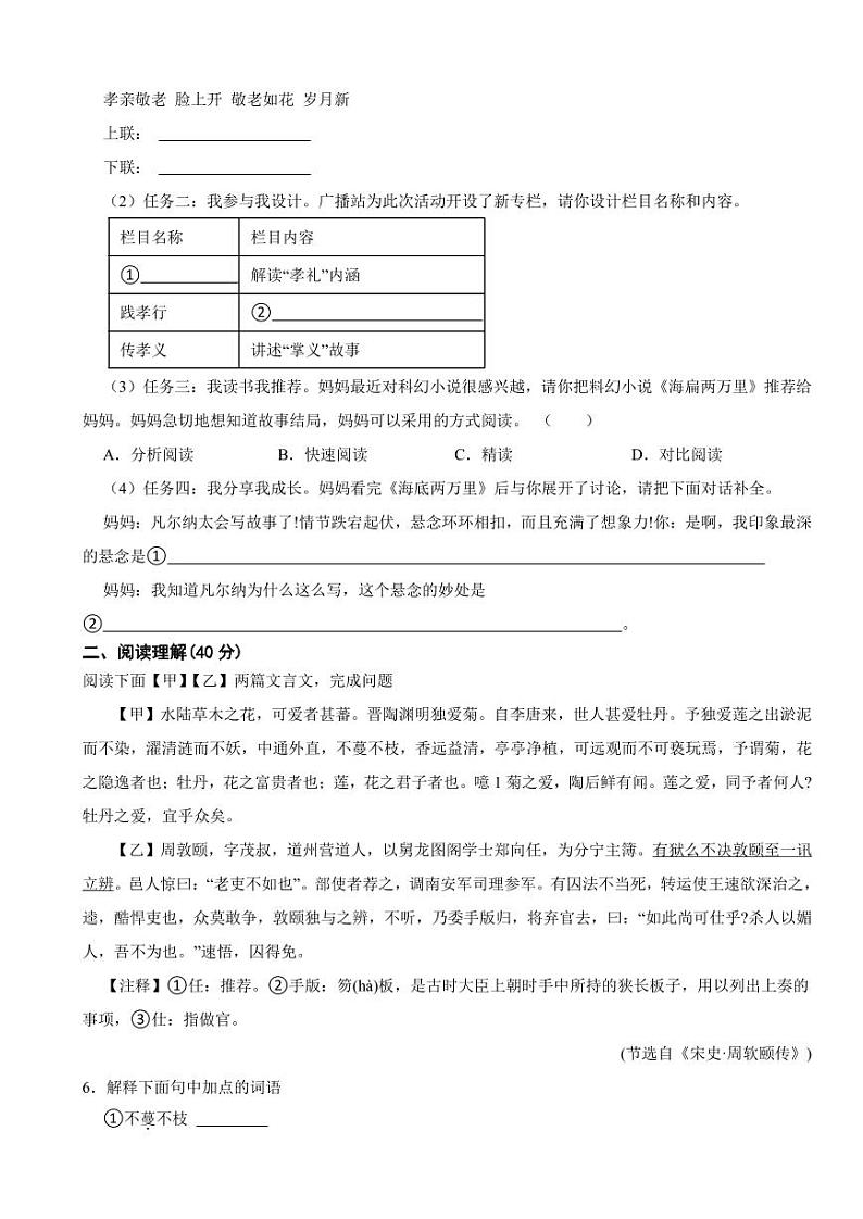 广东省湛江市2024年七年级下学期语文期末试卷及答案第2页