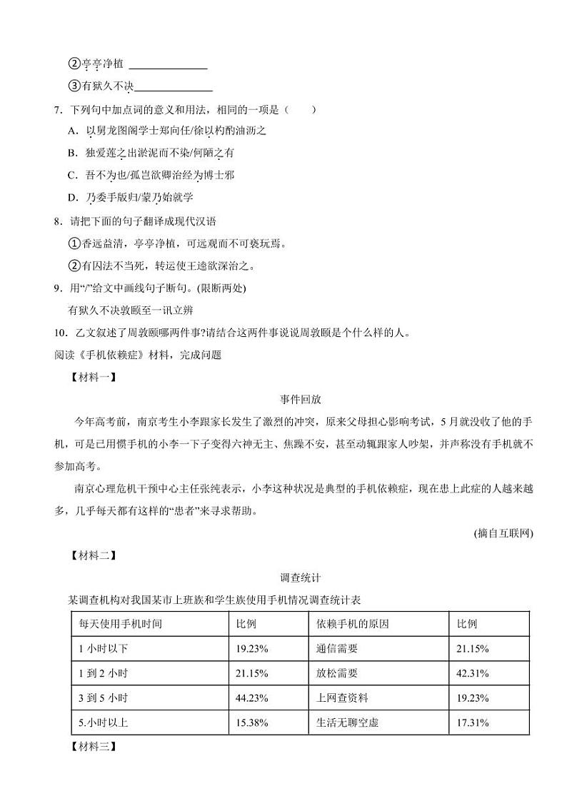 广东省湛江市2024年七年级下学期语文期末试卷及答案第3页