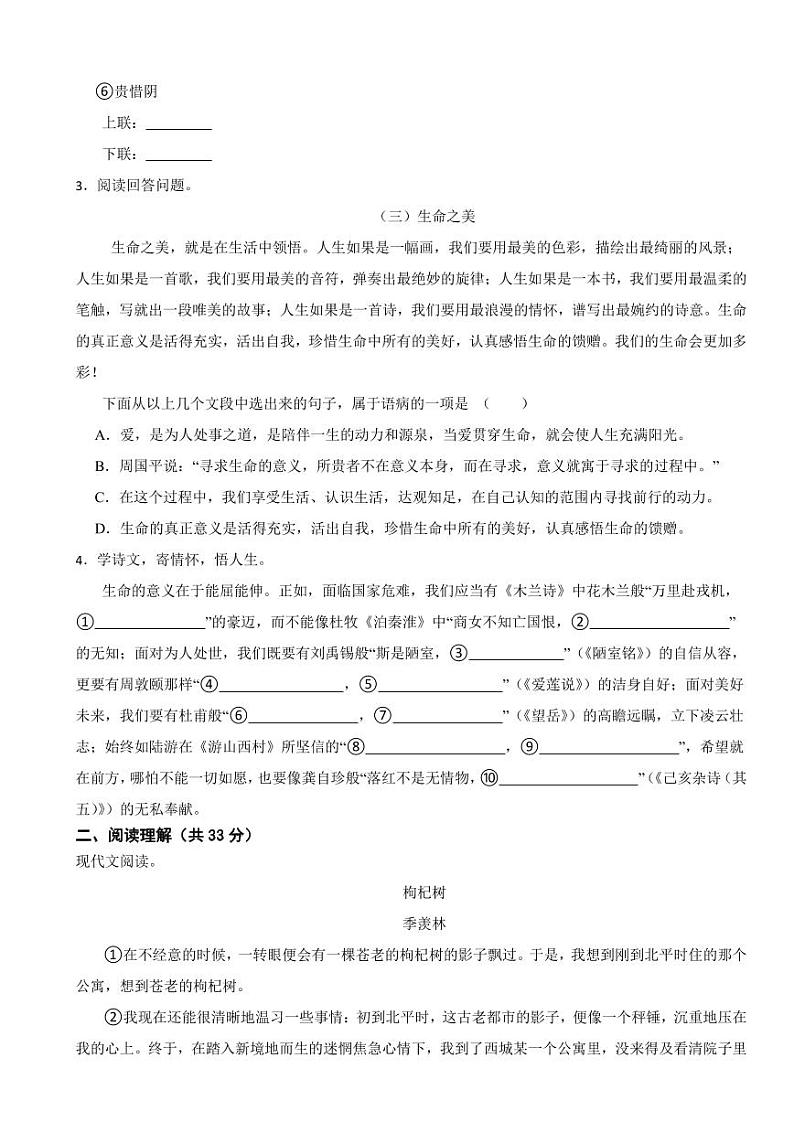 广西壮族自治区南宁市2024年七年级下学期语文期末考试试卷及答案第2页