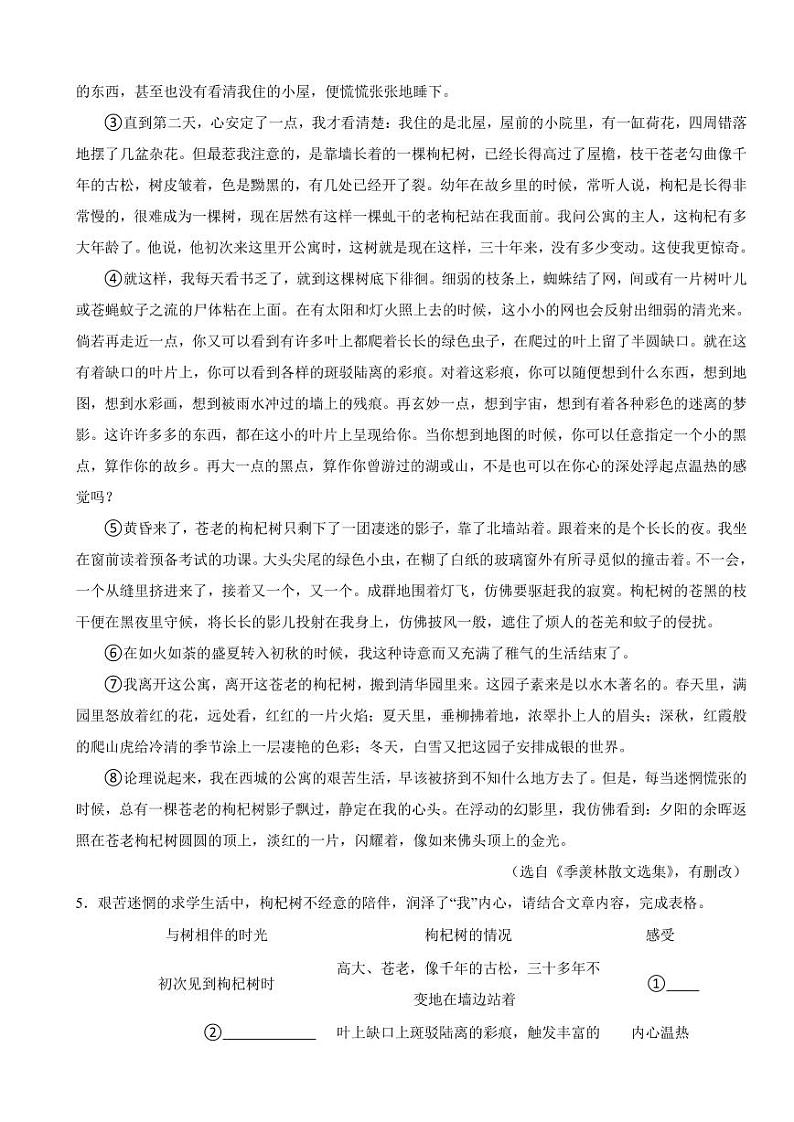 广西壮族自治区南宁市2024年七年级下学期语文期末考试试卷及答案第3页