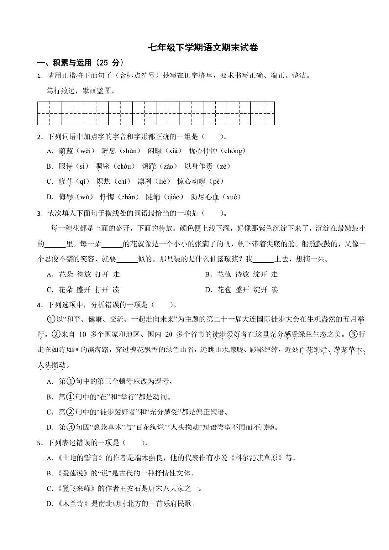 辽宁省大连市2024年七年级下学期语文期末试卷及答案第1页