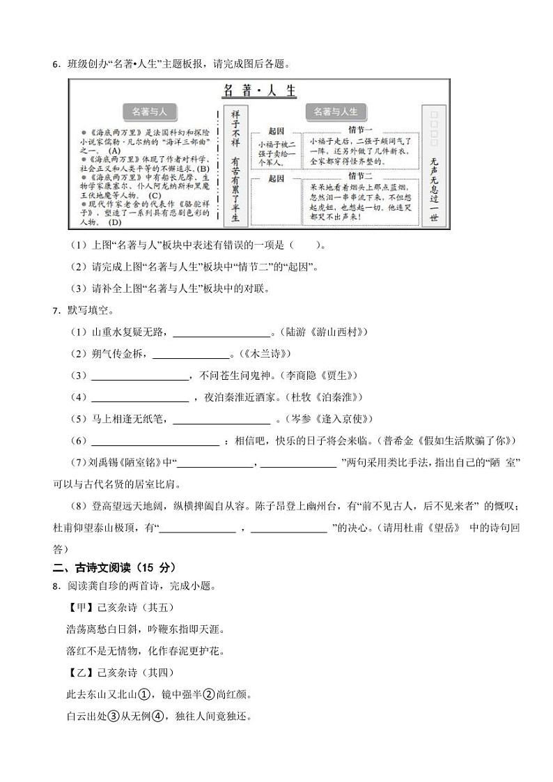 辽宁省大连市2024年七年级下学期语文期末试卷及答案第2页
