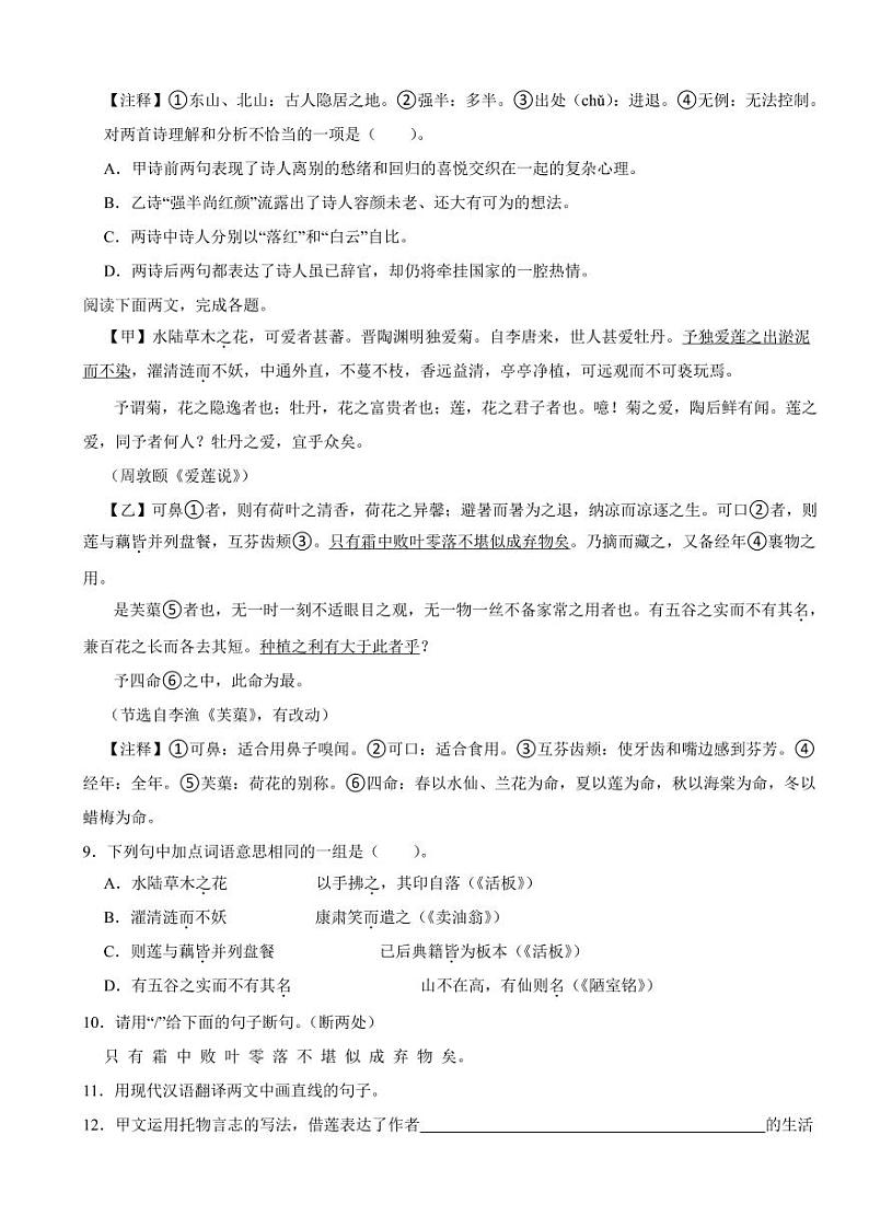 辽宁省大连市2024年七年级下学期语文期末试卷及答案第3页