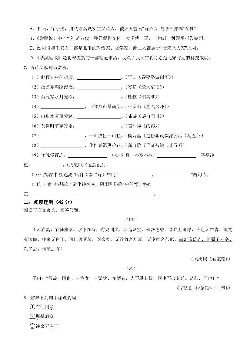 山东省枣庄市2024年七年级下学期语文期末试卷及答案02