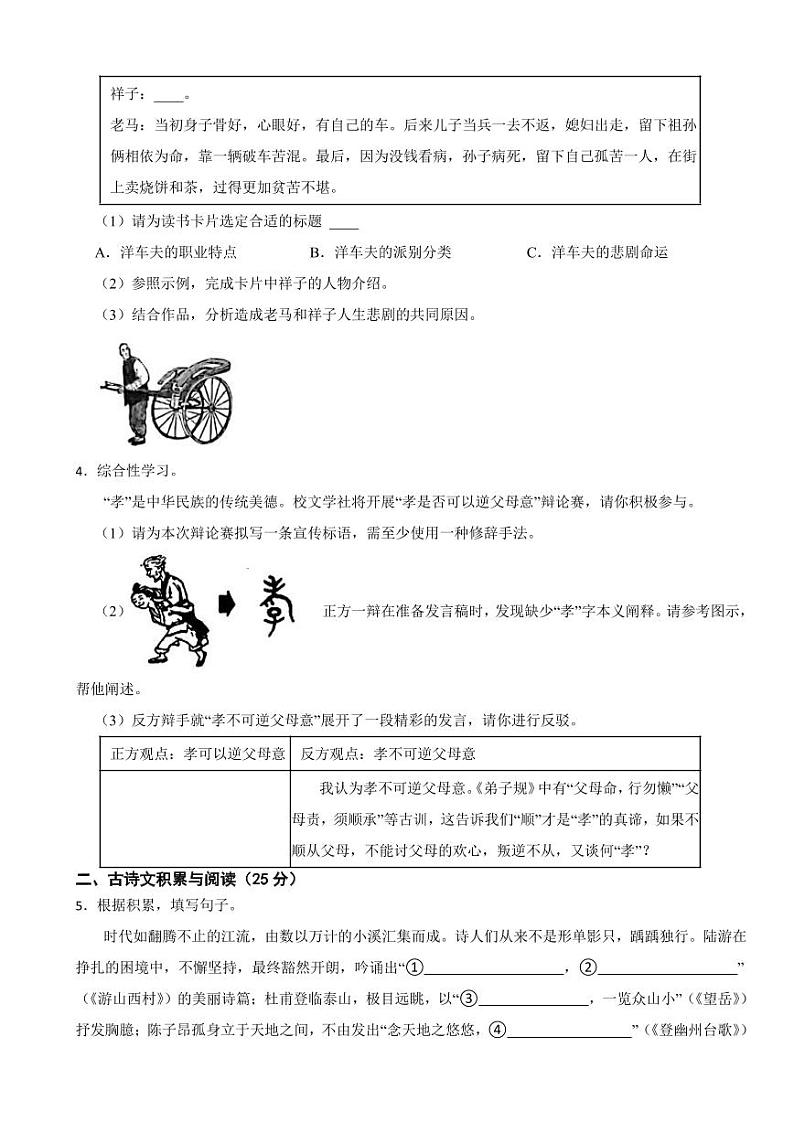 重庆市渝北区2024年七年级下学期语文期末试卷及答案02