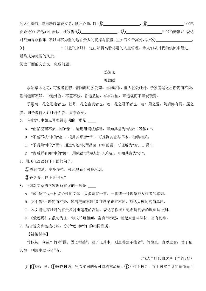 重庆市渝北区2024年七年级下学期语文期末试卷及答案03