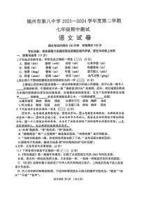 辽宁省锦州市第八中学2023-2024学年七年级下学期期中语文试题