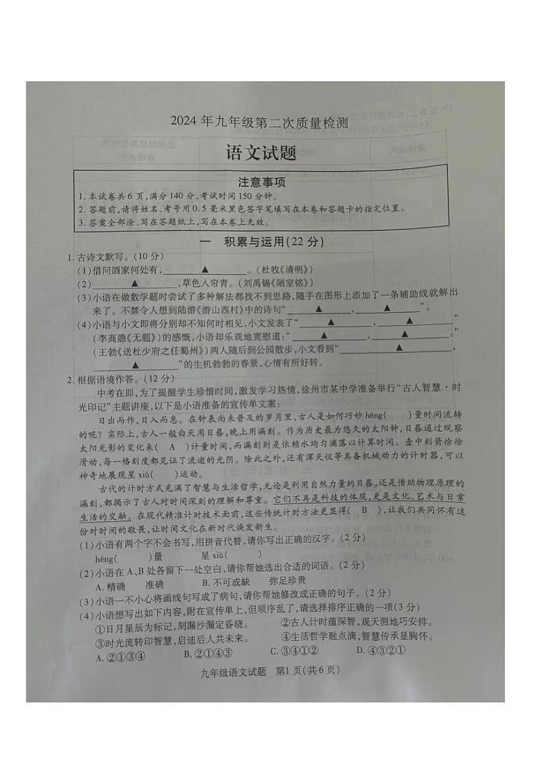 2024年江苏省徐州市中考二模语文试题01