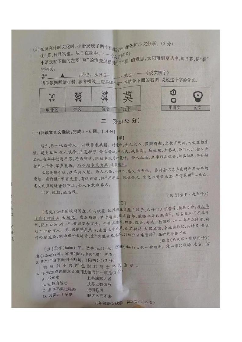 2024年江苏省徐州市中考二模语文试题02
