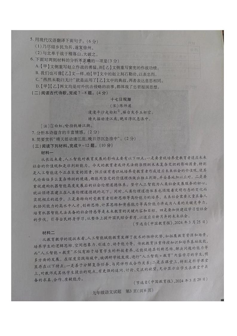 2024年江苏省徐州市中考二模语文试题03