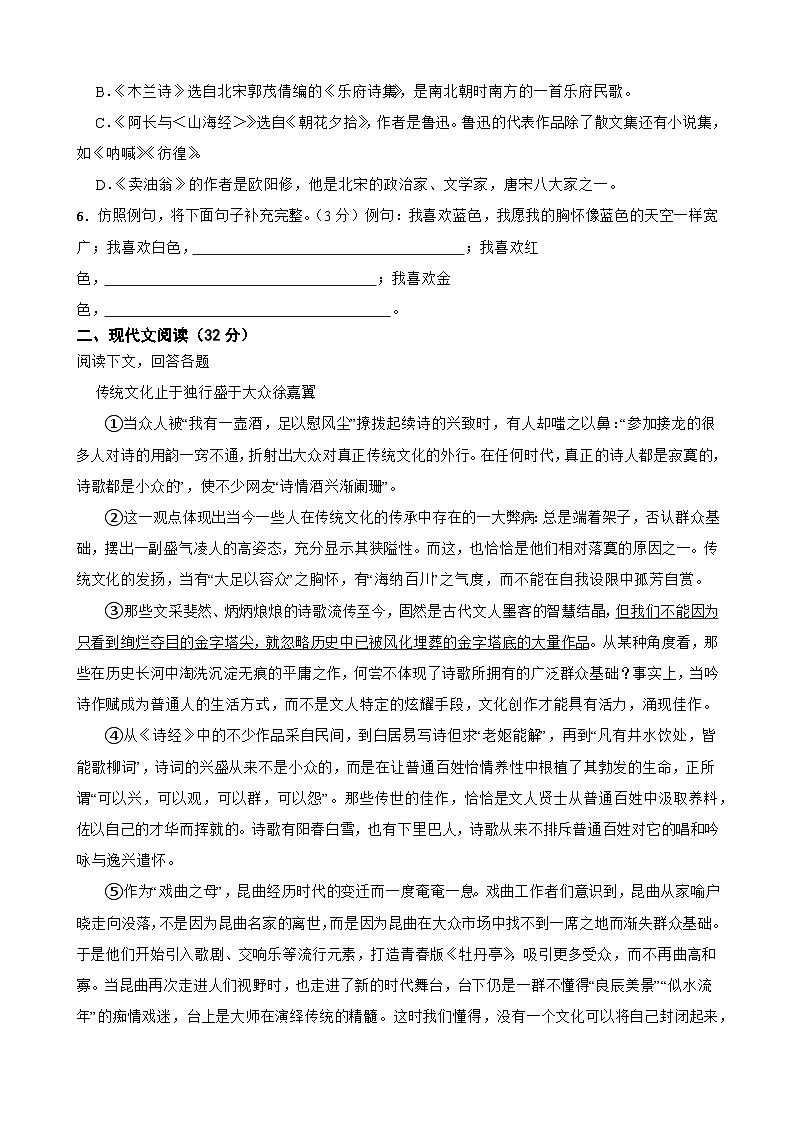 四川省德阳市第五中学2023-2024学年七年级下学期语文4月期中核心素养监测试卷第2页