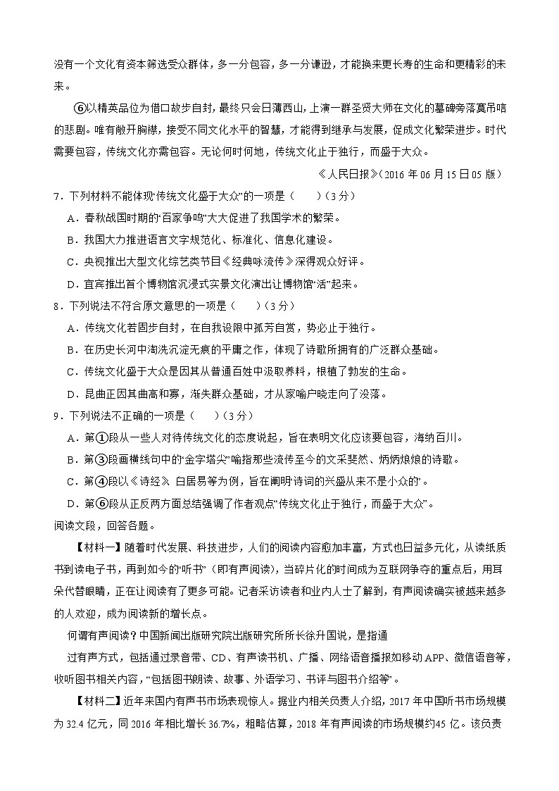 四川省德阳市第五中学2023-2024学年七年级下学期语文4月期中核心素养监测试卷第3页