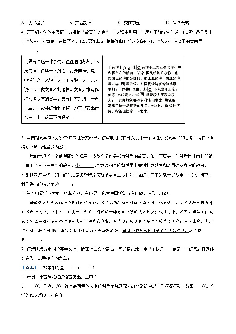 2024年北京市石景山区中考一模语文试题（原卷版+解析版）02