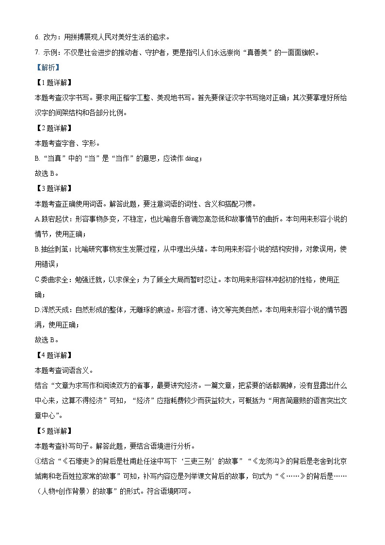 2024年北京市石景山区中考一模语文试题（原卷版+解析版）03