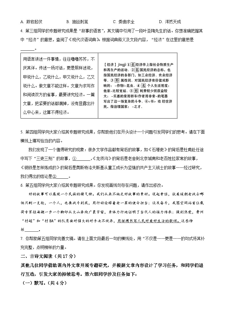 2024年北京市石景山区中考一模语文试题（原卷版+解析版）02