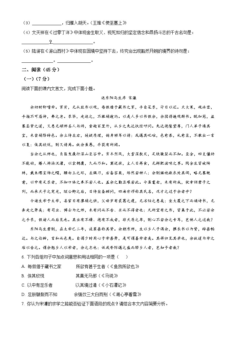 2024年吉林省长春市宽城区中考一模语文试题（解析版+原卷版）02