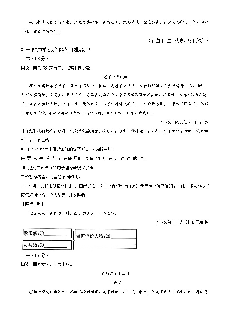 2024年吉林省长春市宽城区中考一模语文试题（解析版+原卷版）03