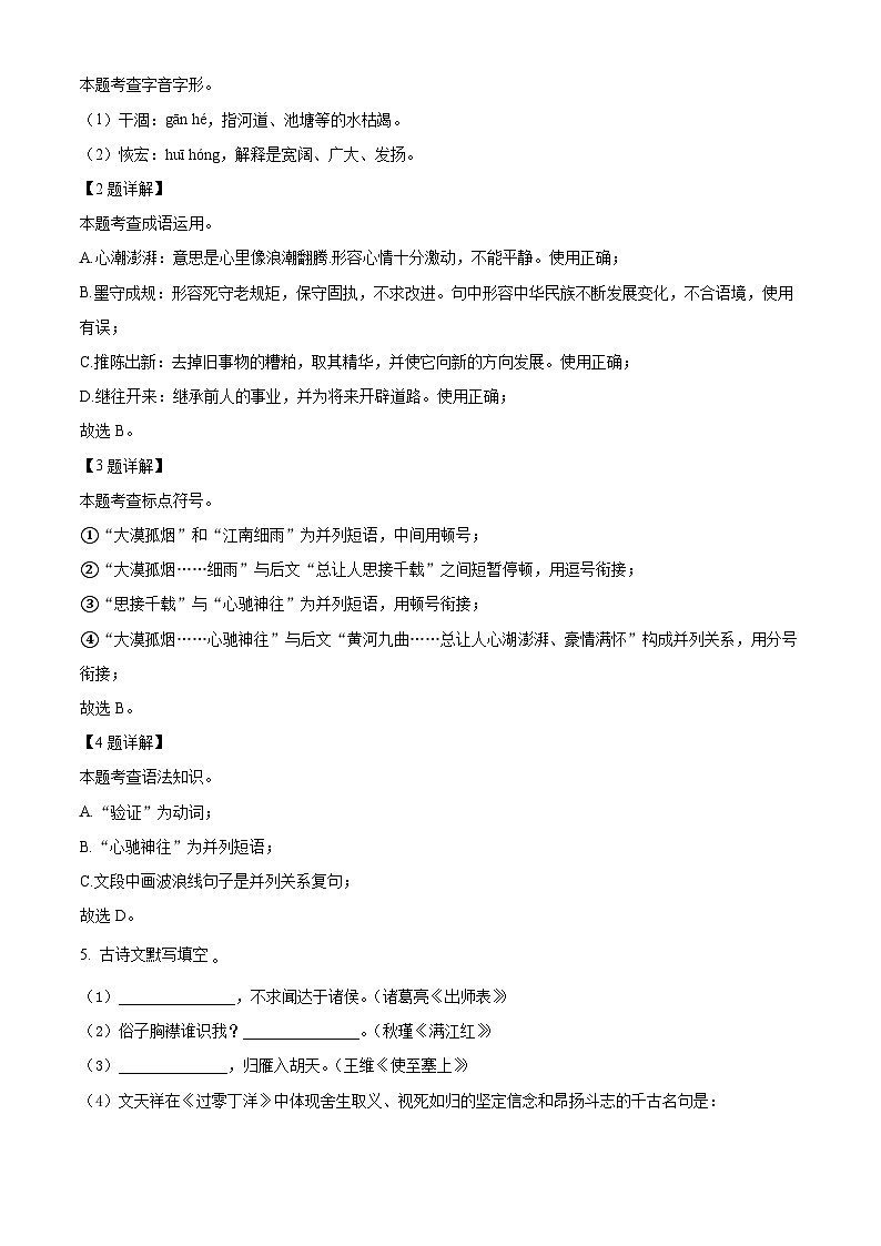 2024年吉林省长春市宽城区中考一模语文试题（解析版+原卷版）02