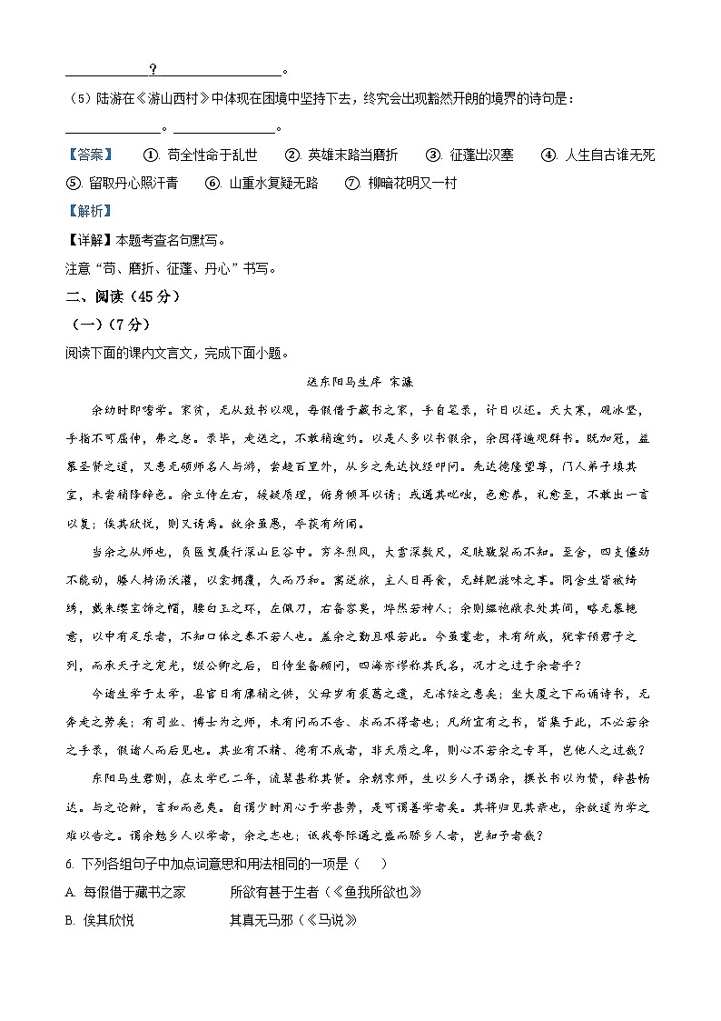 2024年吉林省长春市宽城区中考一模语文试题（解析版+原卷版）03