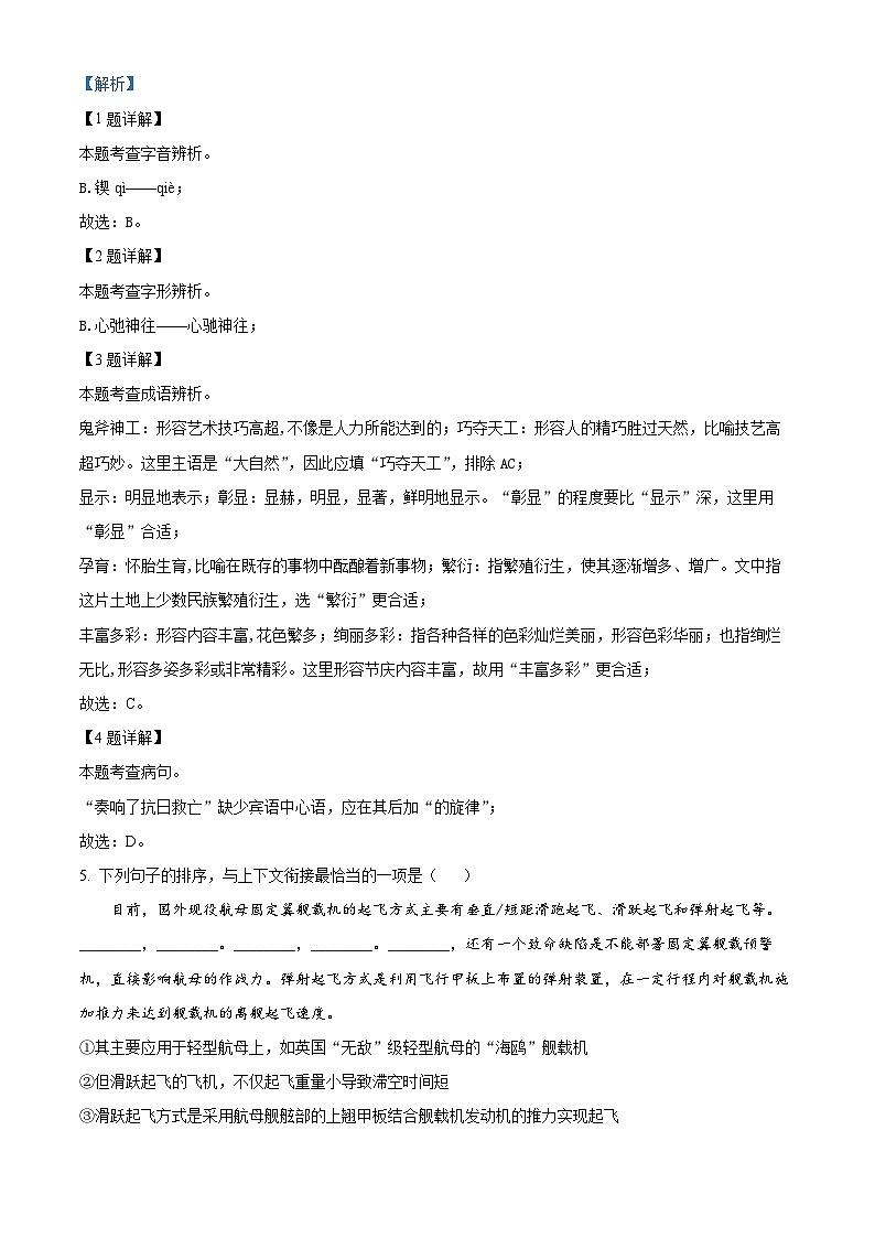 2024年云南省大理白族自治州中考模拟语文试题（解析版+原卷版）02