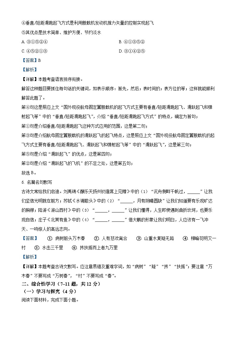 2024年云南省大理白族自治州中考模拟语文试题（解析版+原卷版）03