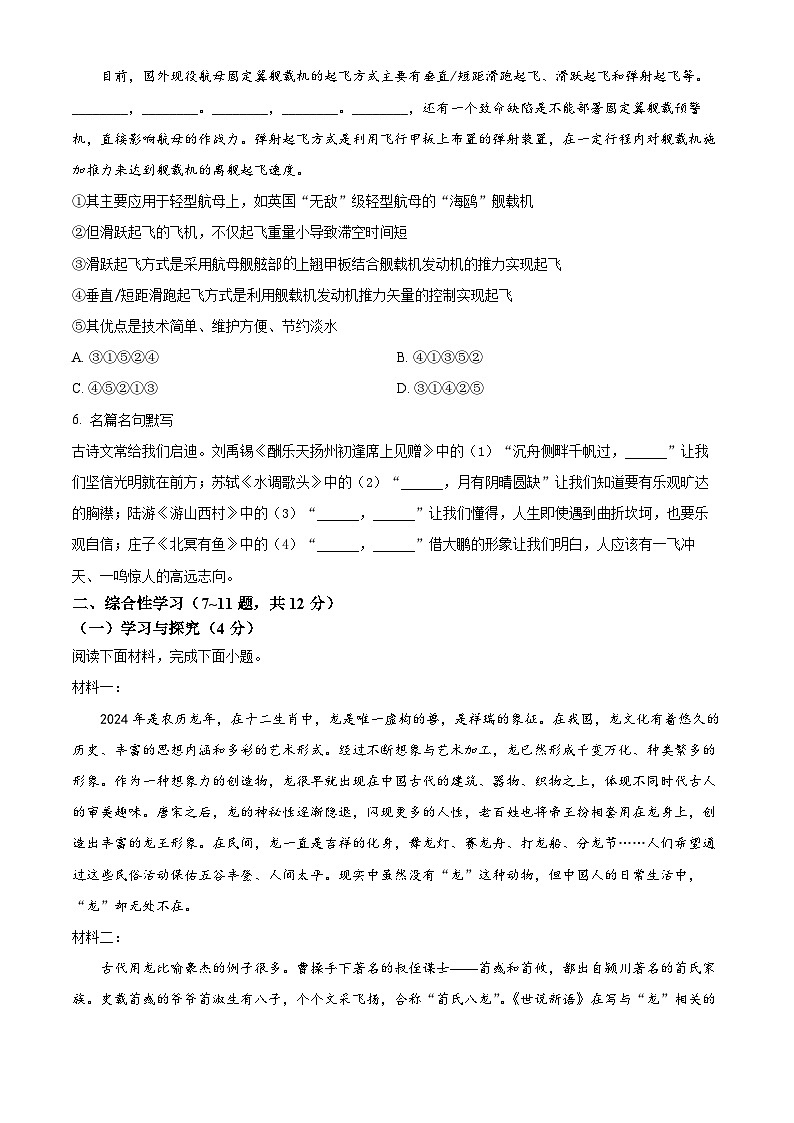 2024年云南省大理白族自治州中考模拟语文试题（解析版+原卷版）02