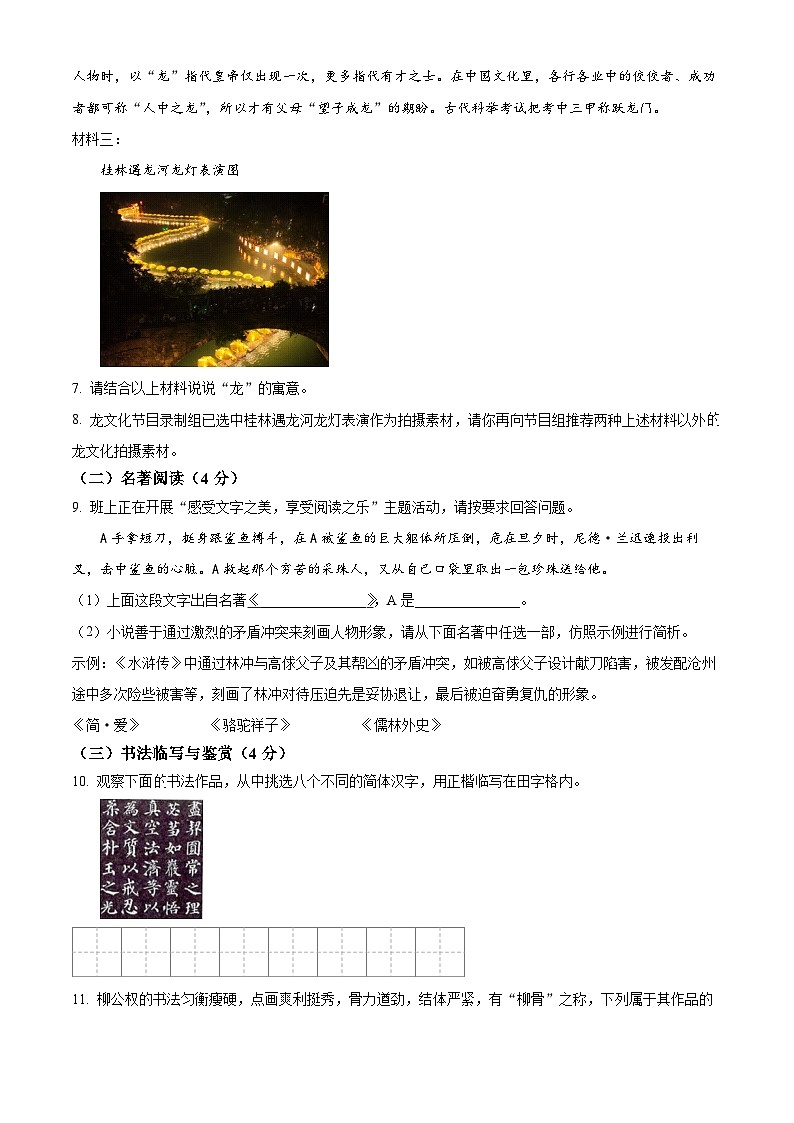 2024年云南省大理白族自治州中考模拟语文试题（解析版+原卷版）03