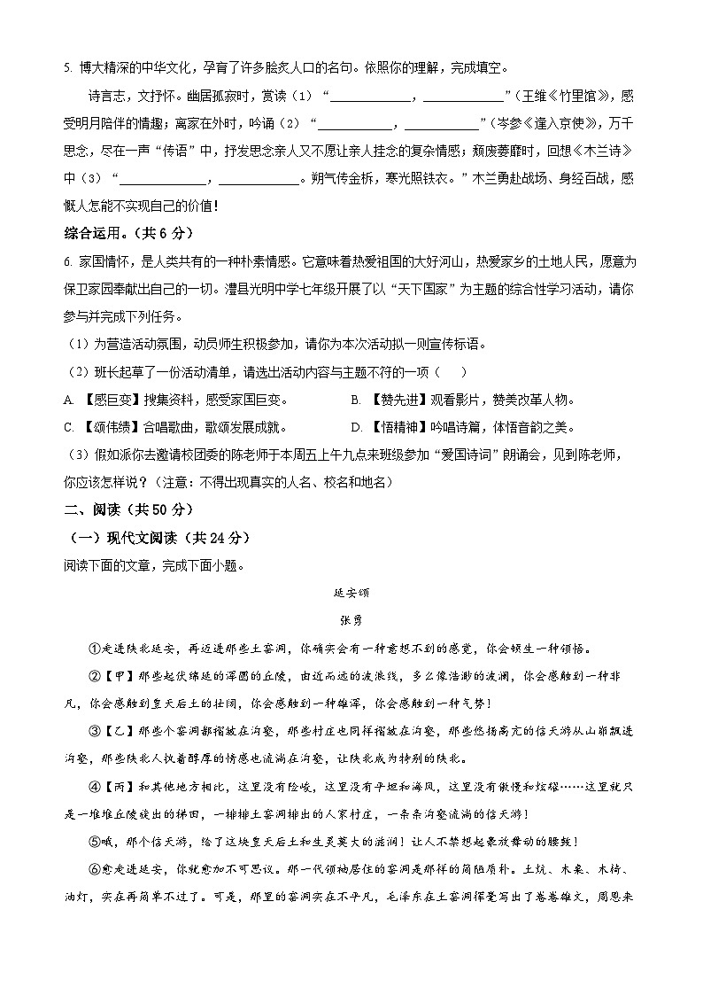 湖南省常德市澧县2023-2024学年七年级下学期期中语文试题（原卷版）第2页