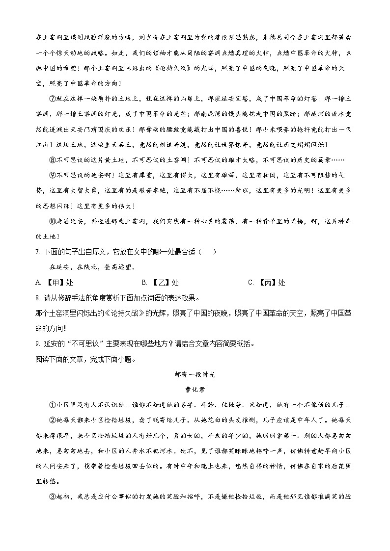 湖南省常德市澧县2023-2024学年七年级下学期期中语文试题（原卷版）第3页