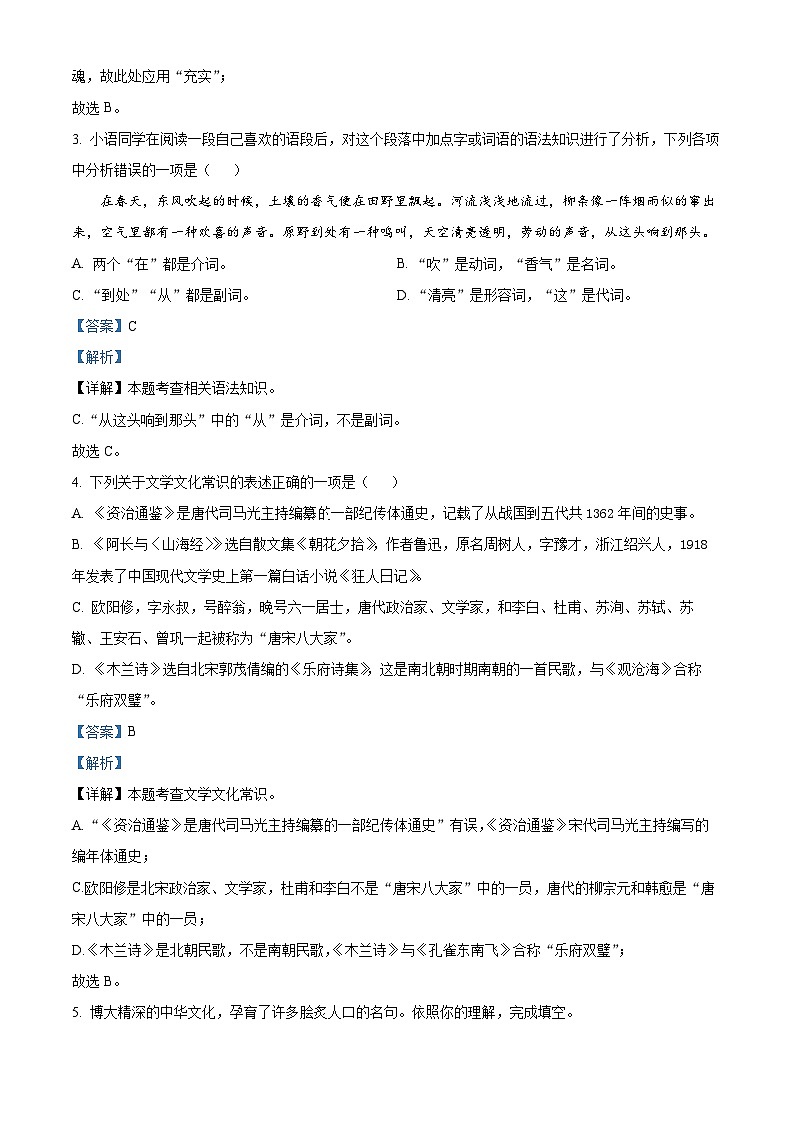 湖南省常德市澧县2023-2024学年七年级下学期期中语文试题（解析版）第2页