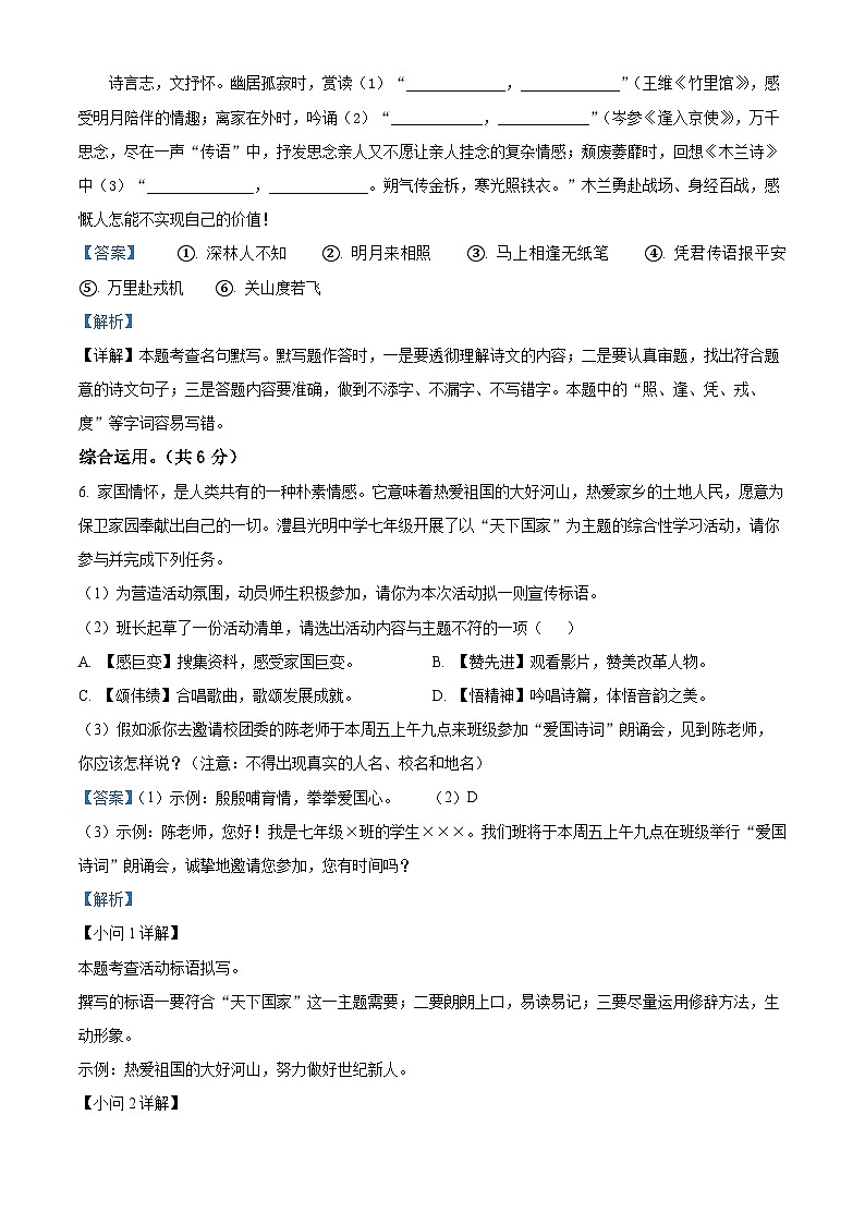 湖南省常德市澧县2023-2024学年七年级下学期期中语文试题（解析版）第3页